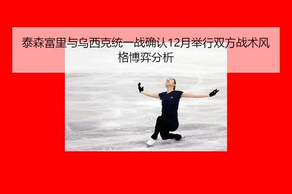 tai-sen-fu-li-yu-wu-xi-ke-tong-yi-zhan-que-ren-yue-ju-xing-shuang-fang-zhan-shu-feng-ge-bo-yi-fen-xi-3-722.jpg